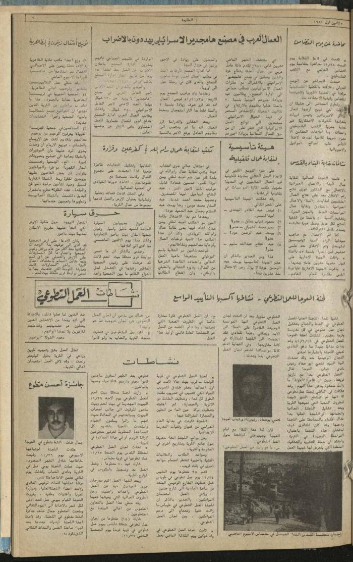 Attali'ah Newspaper, Issue No 196, December 3 1981