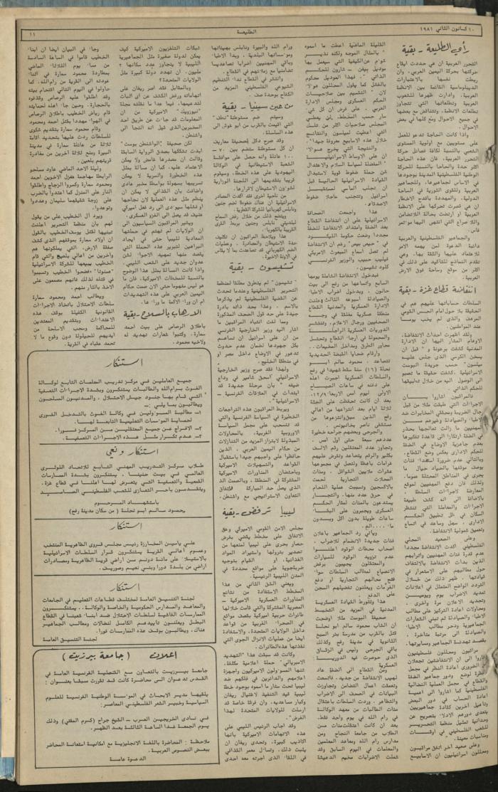 Attali'ah Newspaper, Issue No 197, December 10 1981