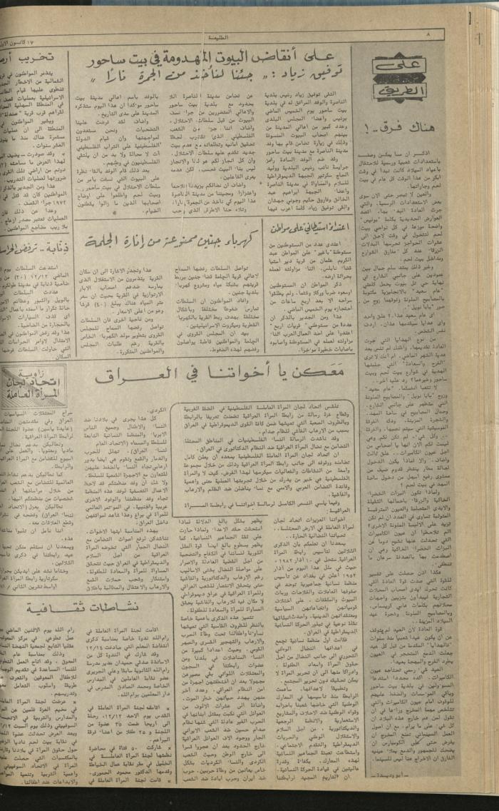 العدد 198 من جريدة الطليعة، 17 كانون أول 1981