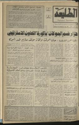 العدد 198 من جريدة الطليعة، 17 كانون أول 1981