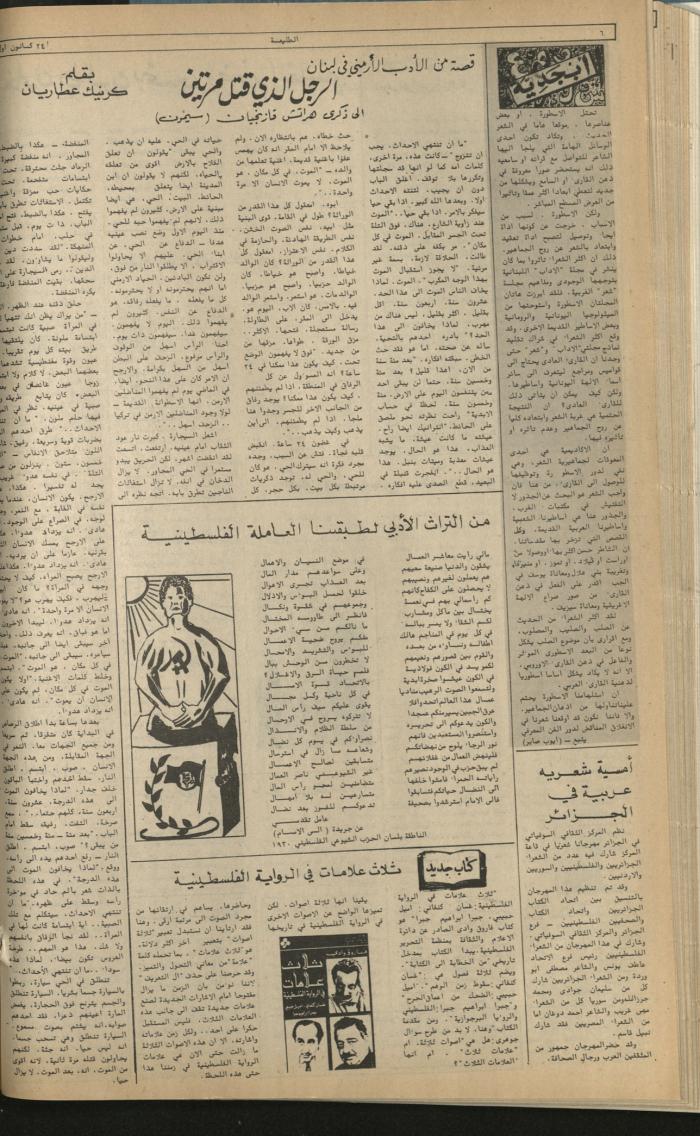 Attali'ah Newspaper, Issue No 199, December 24 1981
