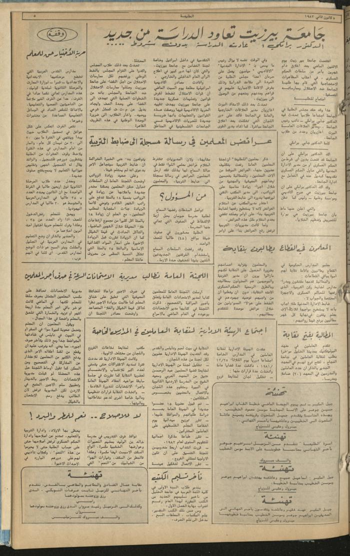 العدد 201 من جريدة الطليعة، 7 كانون الثاني 1982