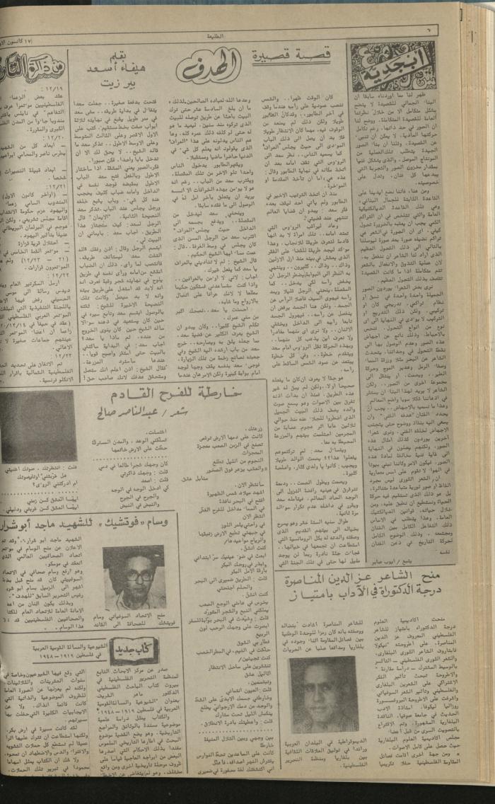 العدد 198 من جريدة الطليعة، 17 كانون أول 1981