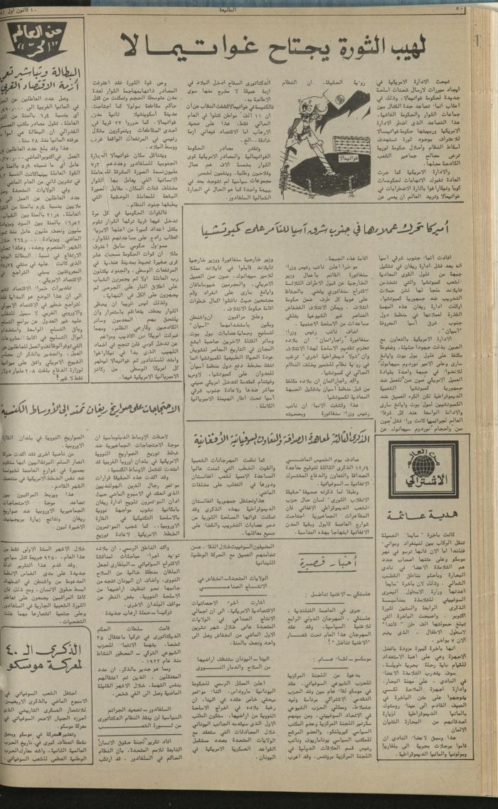 Attali'ah Newspaper, Issue No 197, December 10 1981