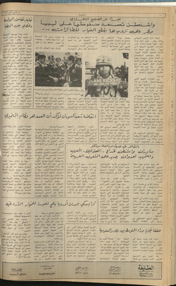 العدد 202 من جريدة الطليعة، 14 كانون الثاني 1982