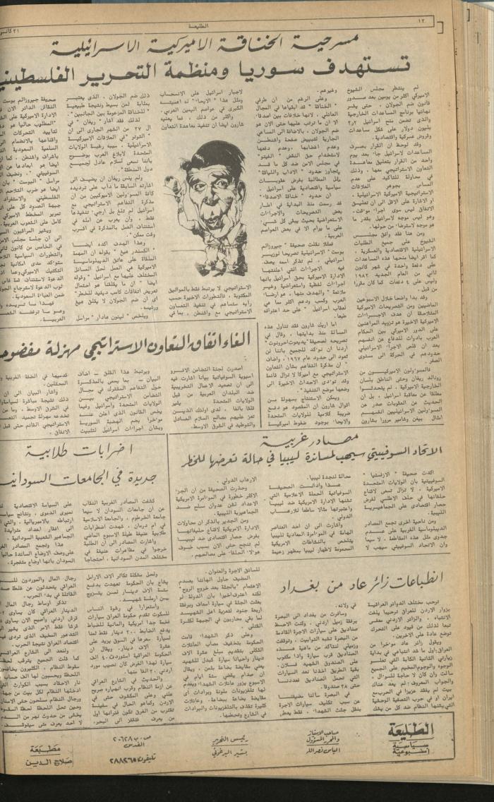 العدد 200 من جريدة الطليعة، 31 كانون أول 1981