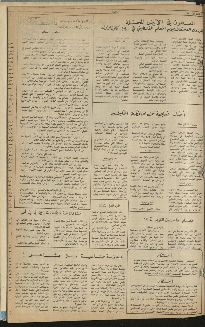Attali'ah Newspaper, Issue No 196, December 3 1981