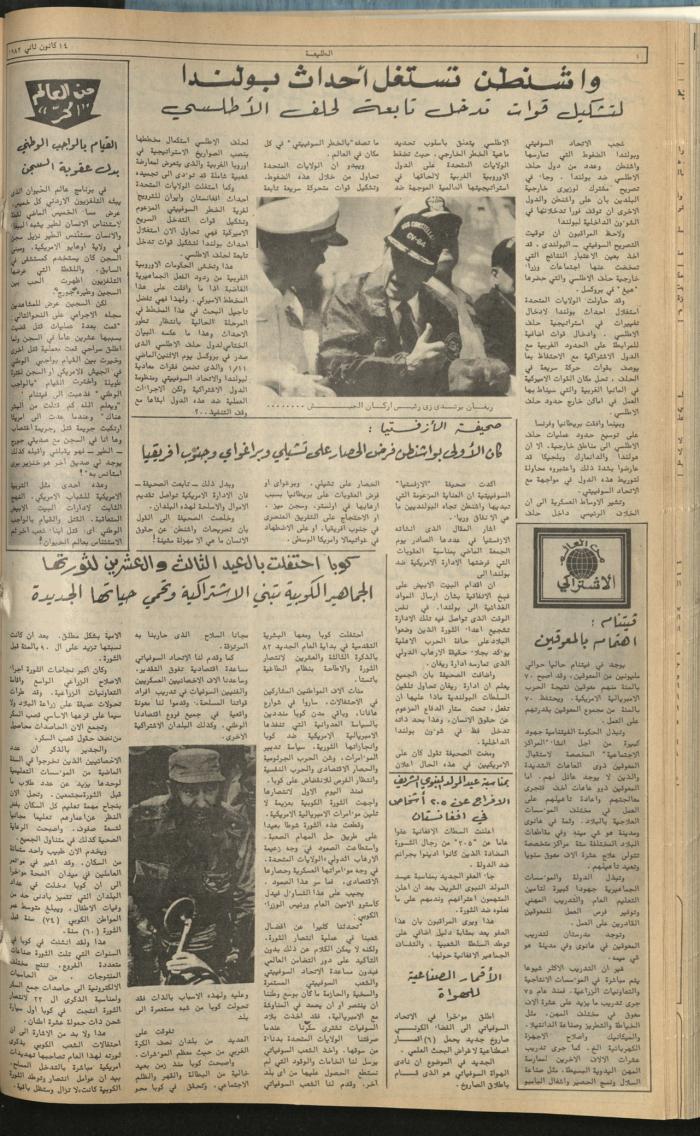 العدد 202 من جريدة الطليعة، 14 كانون الثاني 1982