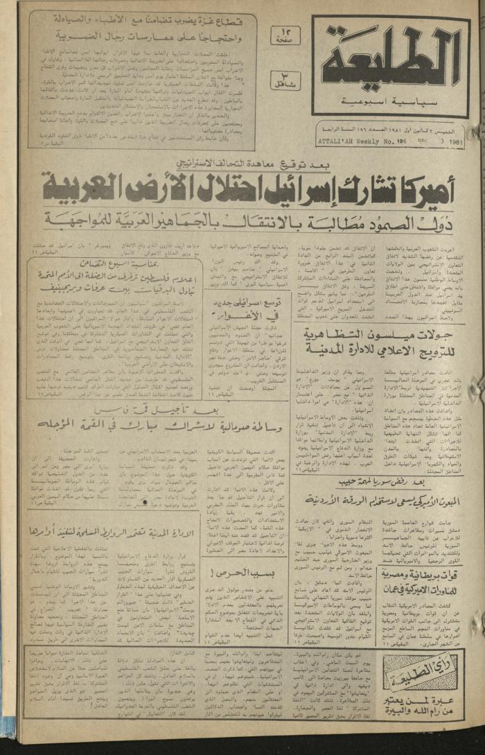 Attali'ah Newspaper, Issue No 196, December 3 1981