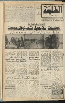 العدد 203 من جريدة الطليعة، 21 كانون الثاني 1982