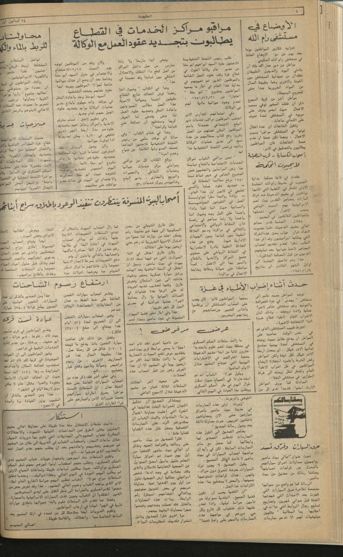 Attali'ah Newspaper, Issue No 199, December 24 1981