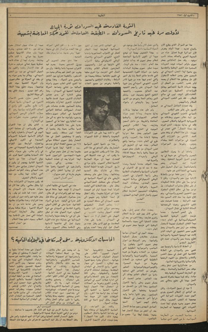 Attali'ah Newspaper, Issue No 196, December 3 1981