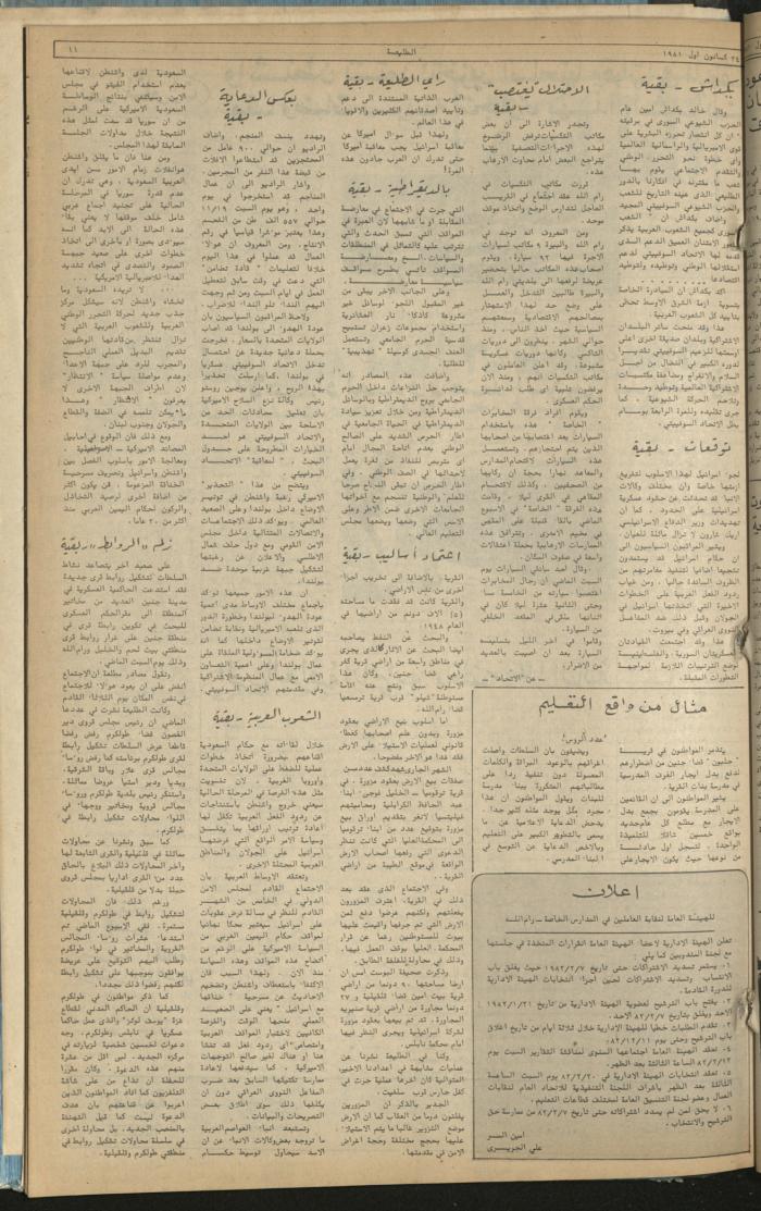 Attali'ah Newspaper, Issue No 199, December 24 1981