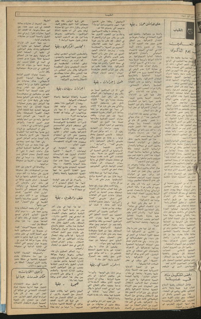 العدد 200 من جريدة الطليعة، 31 كانون أول 1981