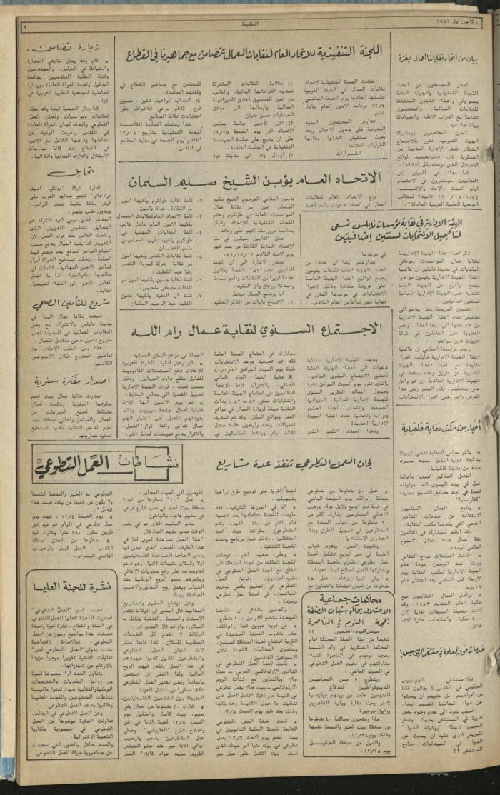 Attali'ah Newspaper, Issue No 197, December 10 1981