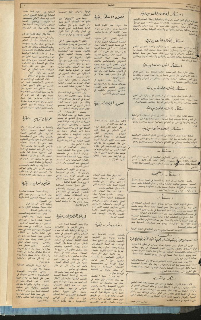 Attali'ah Newspaper, Issue No 208, February 25 1982
