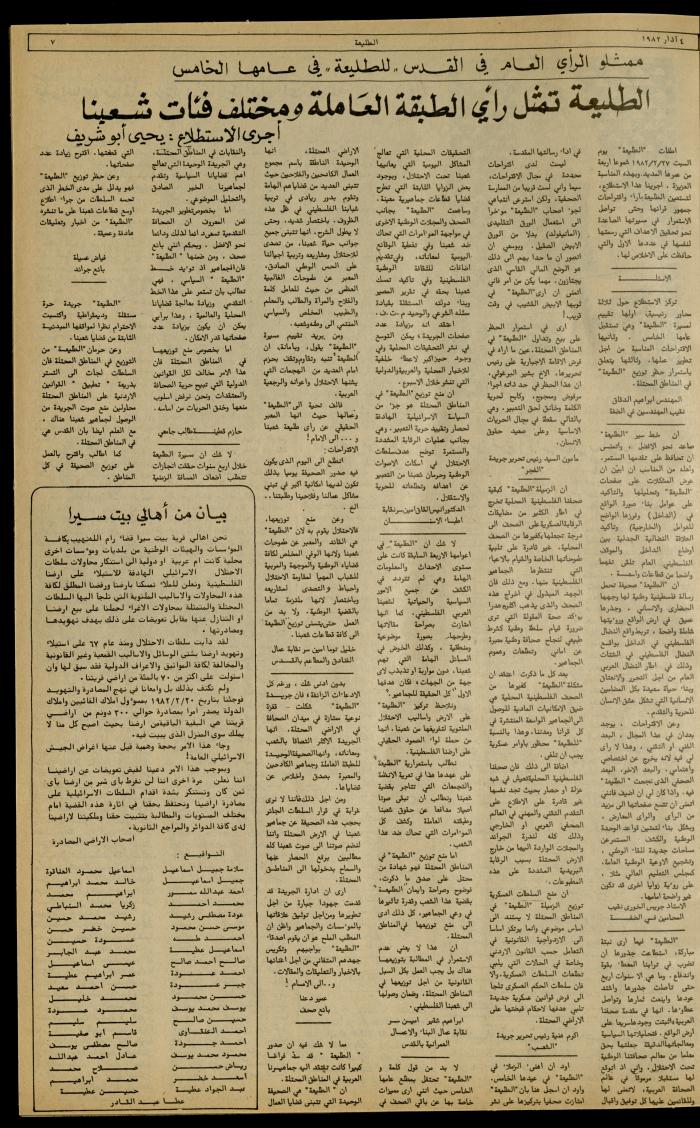 Issue 209 of the Attali'ah Weekly, 4 March 1982
