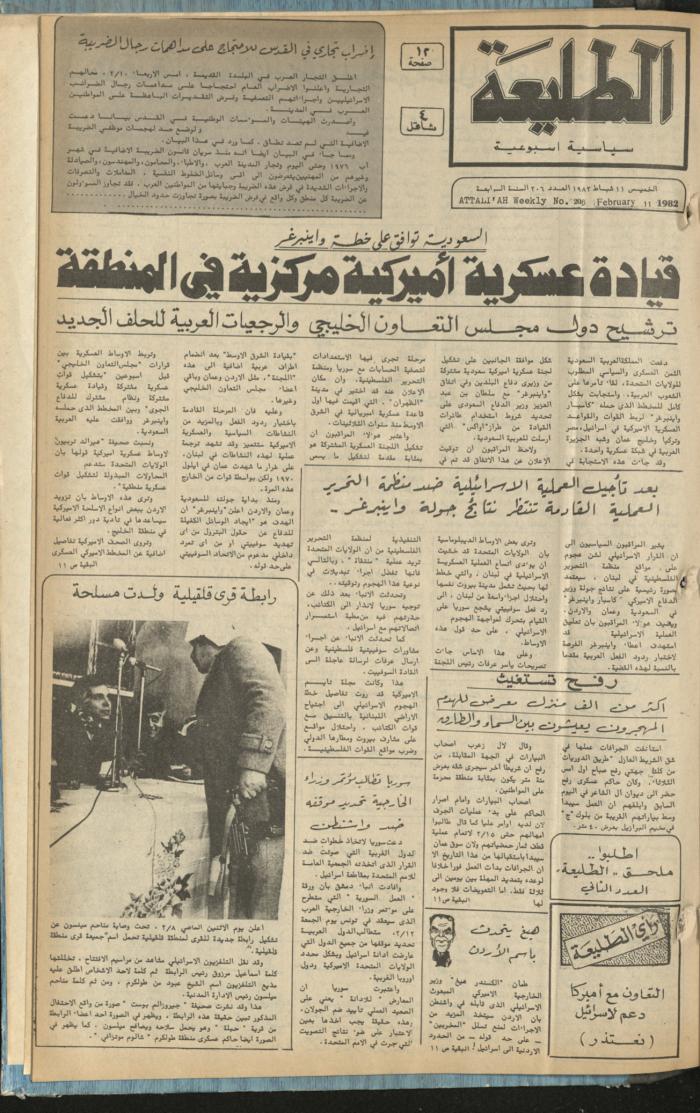 Attali'ah Newspaper, Issue No 206, February 11 1982