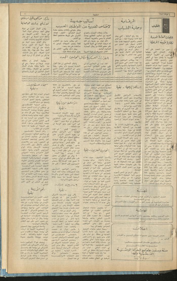 العدد 205 من جريدة الطليعة، 4 شباط 1982
