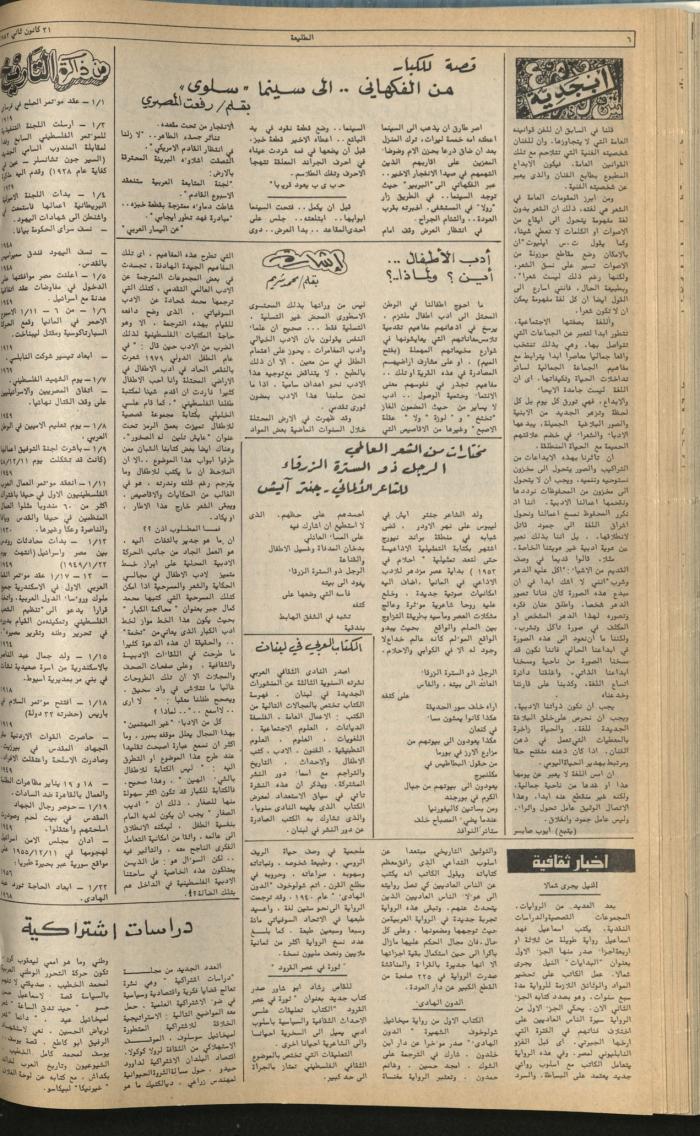 Attali'ah Newspaper, Issue No 203, January 21 1982