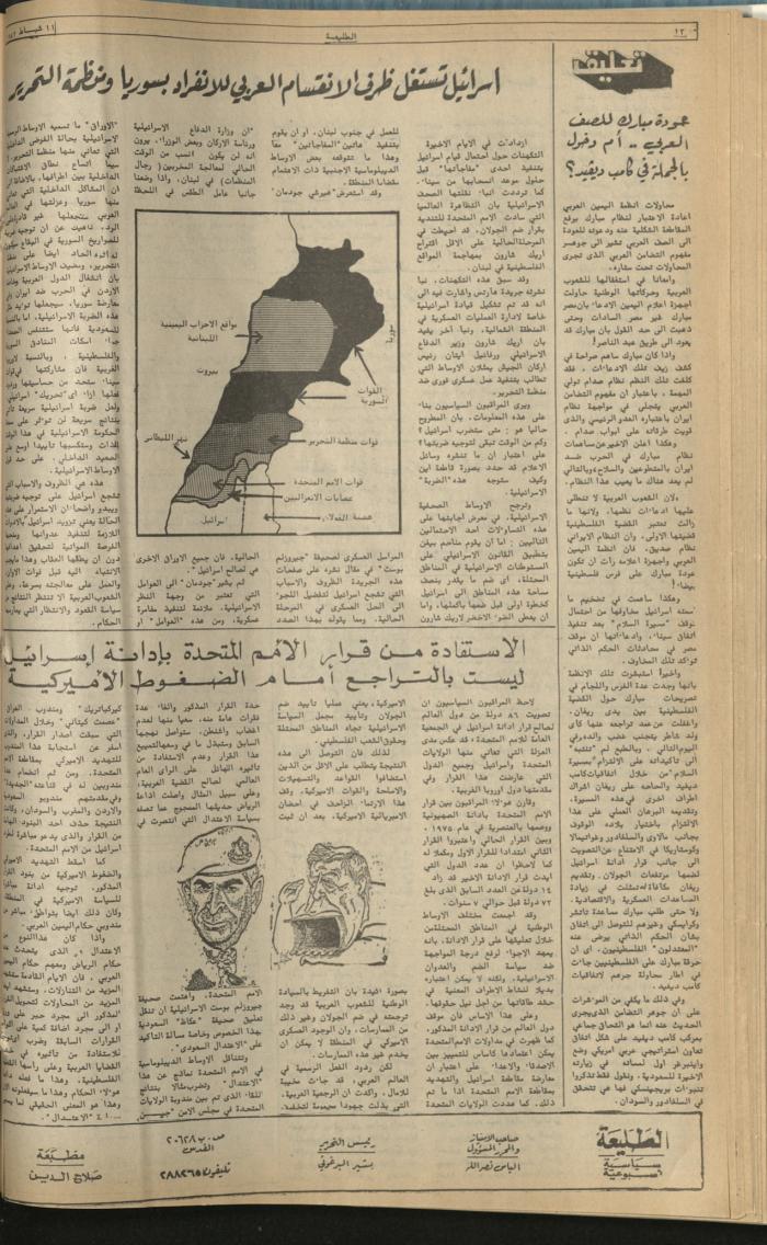 Attali'ah Newspaper, Issue No 206, February 11 1982