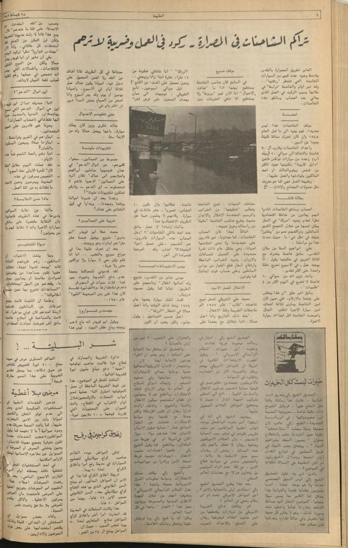Attali'ah Newspaper, Issue No 208, February 25 1982