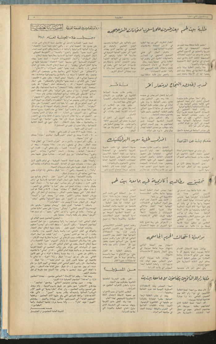 العدد 204 من جريدة الطليعة، 28 كانون الثاني 1982