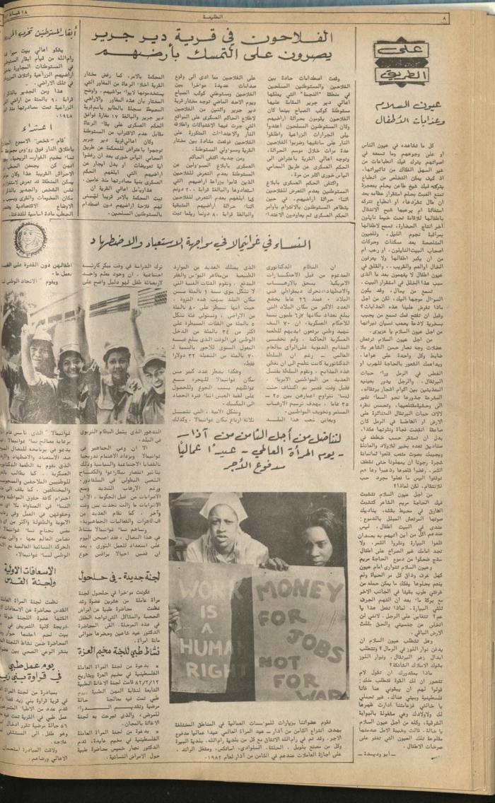 العدد 207 من جريدة الطليعة، 18 شباط 1982