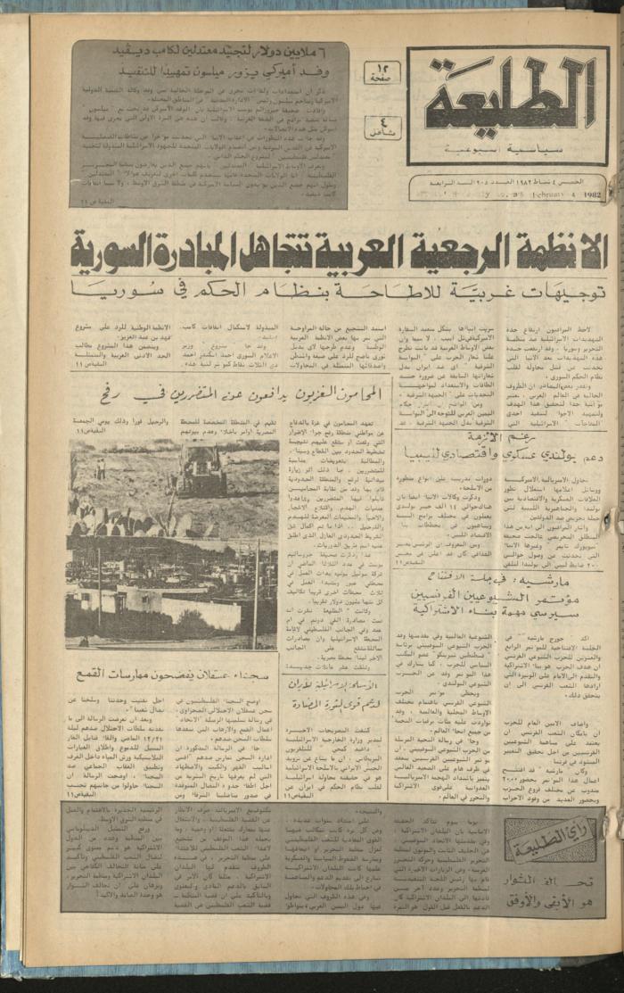 العدد 205 من جريدة الطليعة، 4 شباط 1982