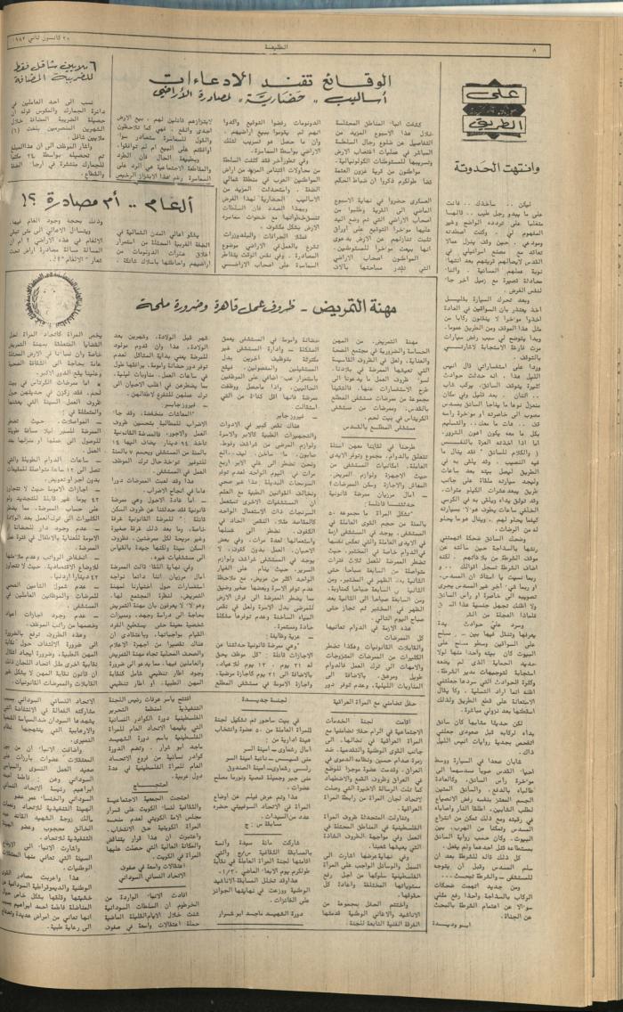العدد 204 من جريدة الطليعة، 28 كانون الثاني 1982