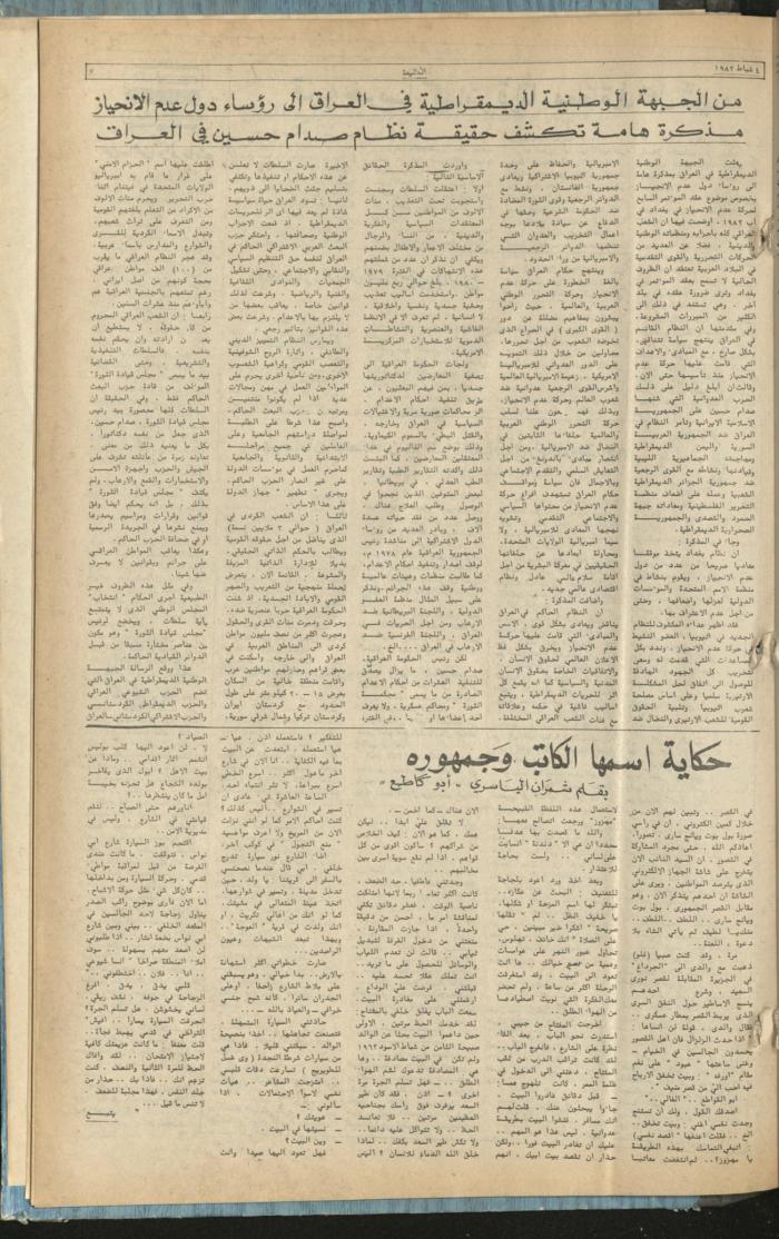 العدد 205 من جريدة الطليعة، 4 شباط 1982