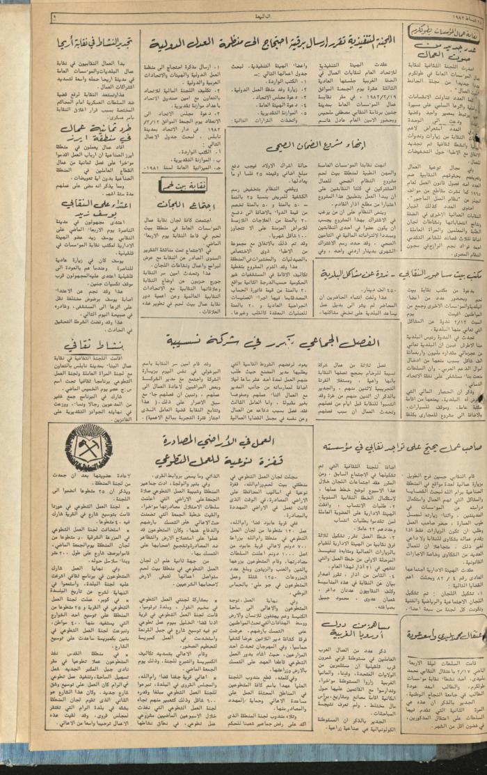 Attali'ah Newspaper, Issue No 208, February 25 1982