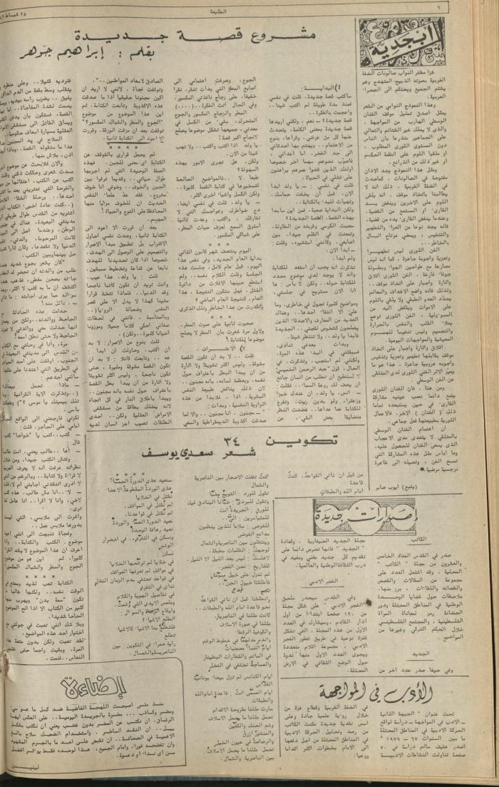 Attali'ah Newspaper, Issue No 208, February 25 1982