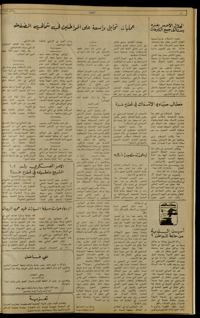 Issue 209 of the Attali'ah Weekly, 4 March 1982
