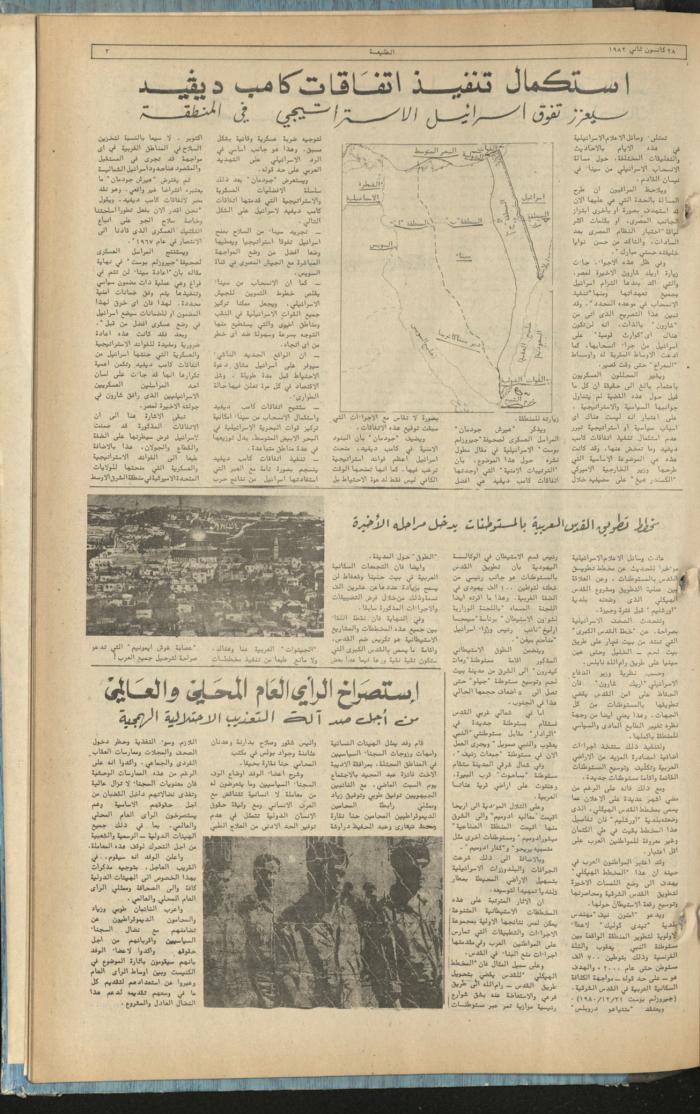العدد 204 من جريدة الطليعة، 28 كانون الثاني 1982