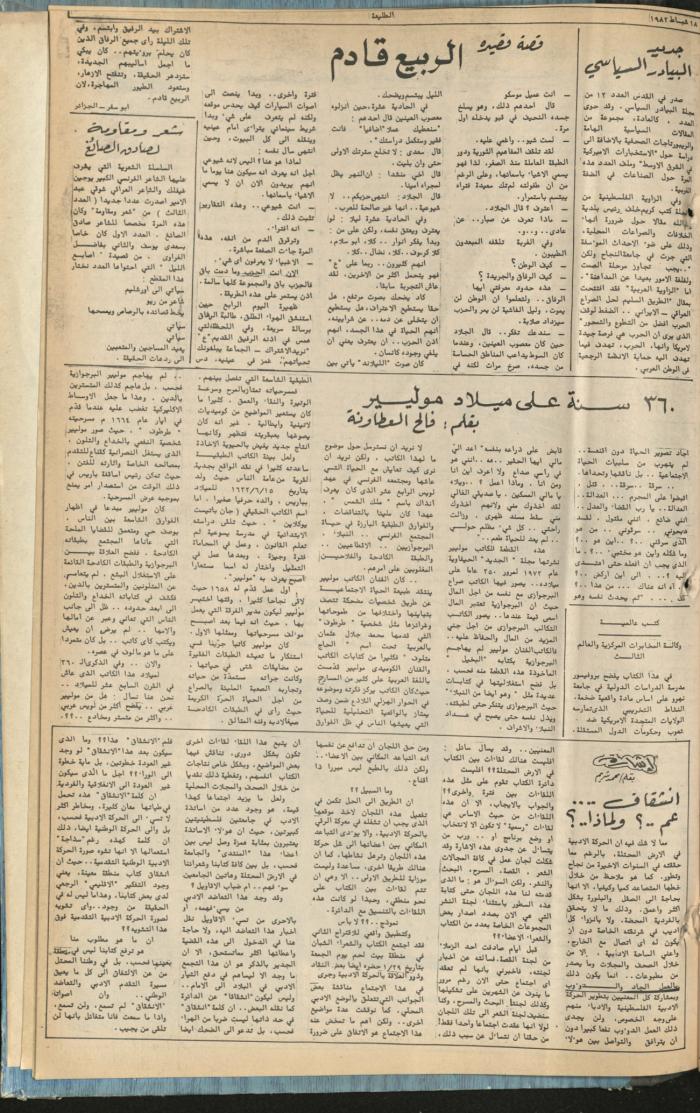 العدد 207 من جريدة الطليعة، 18 شباط 1982