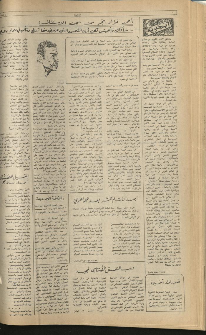 العدد 205 من جريدة الطليعة، 4 شباط 1982