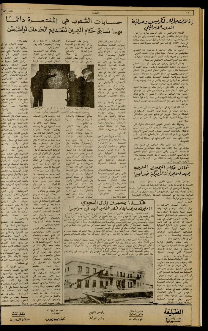 Issue 209 of the Attali'ah Weekly, 4 March 1982