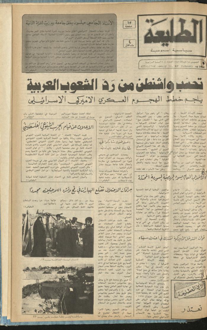 العدد 207 من جريدة الطليعة، 18 شباط 1982