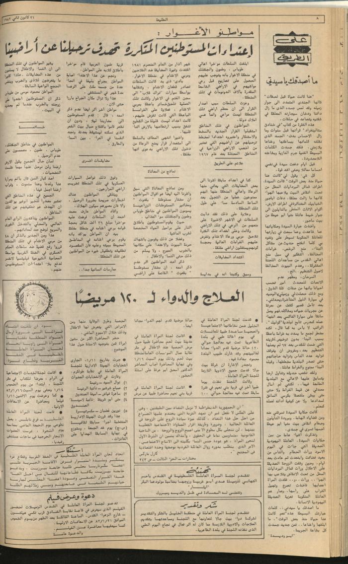 Attali'ah Newspaper, Issue No 203, January 21 1982