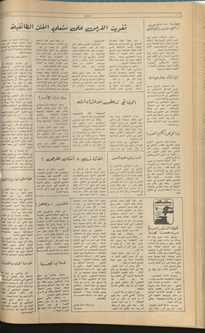 العدد 205 من جريدة الطليعة، 4 شباط 1982