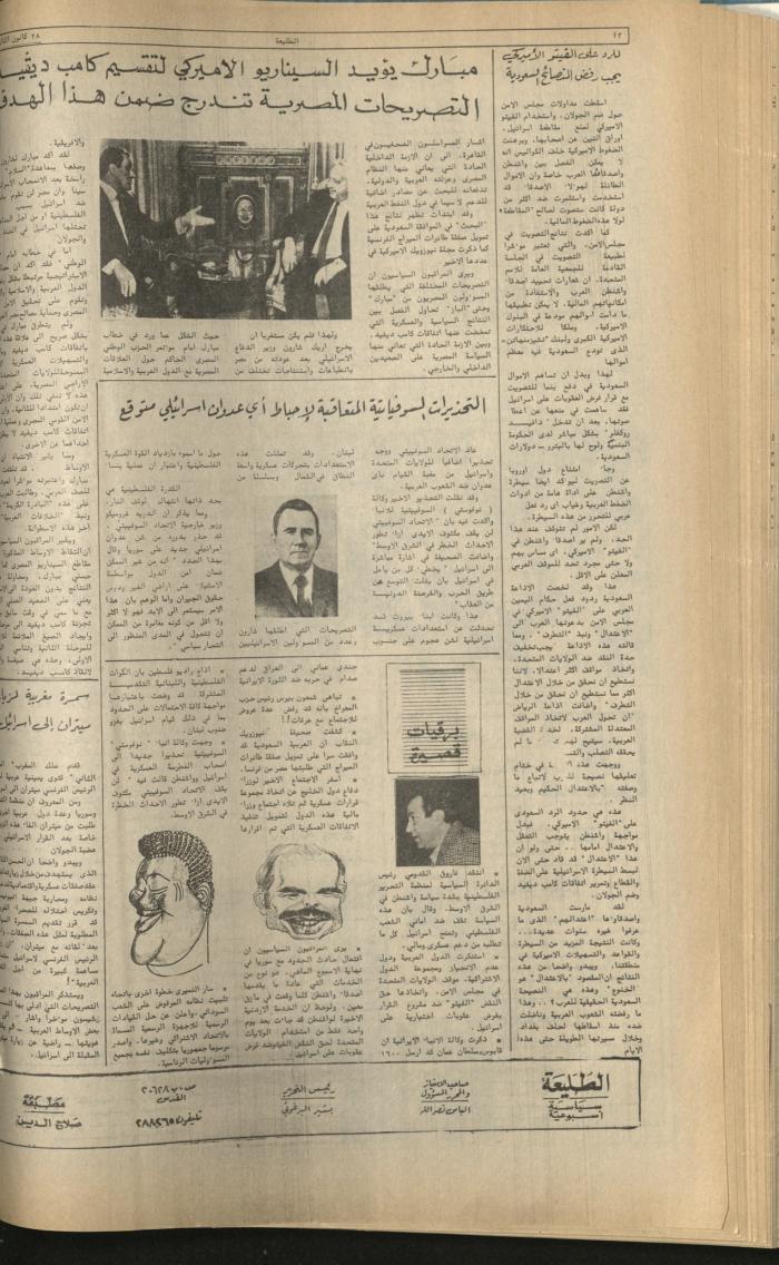 العدد 204 من جريدة الطليعة، 28 كانون الثاني 1982