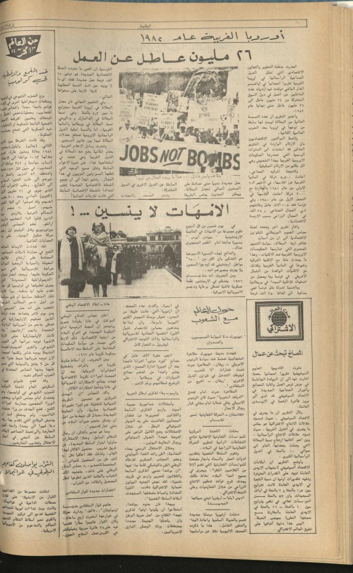 العدد 205 من جريدة الطليعة، 4 شباط 1982