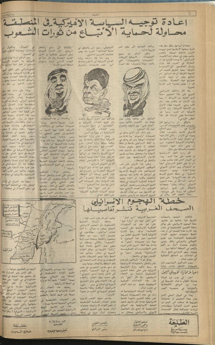 العدد 207 من جريدة الطليعة، 18 شباط 1982