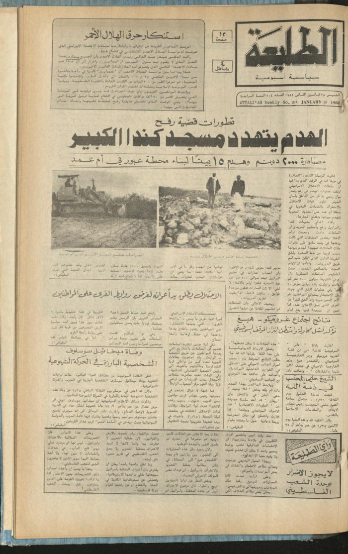 العدد 204 من جريدة الطليعة، 28 كانون الثاني 1982