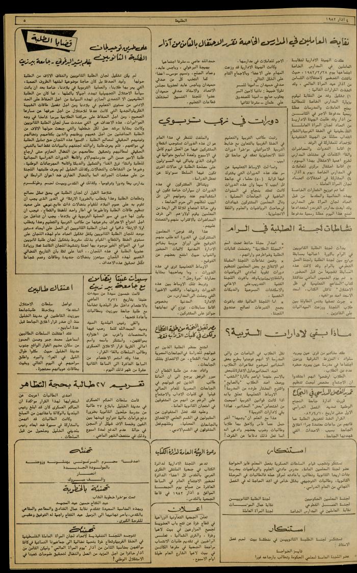 Issue 209 of the Attali'ah Weekly, 4 March 1982
