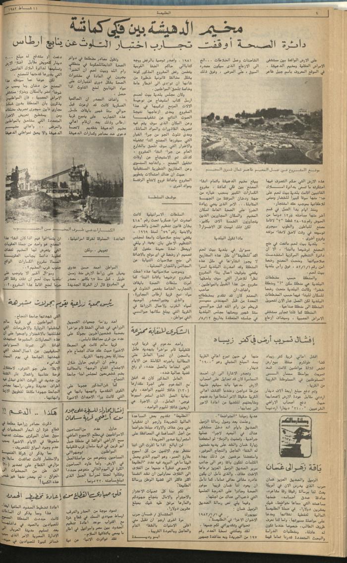 Attali'ah Newspaper, Issue No 206, February 11 1982