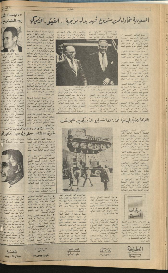 Attali'ah Newspaper, Issue No 203, January 21 1982