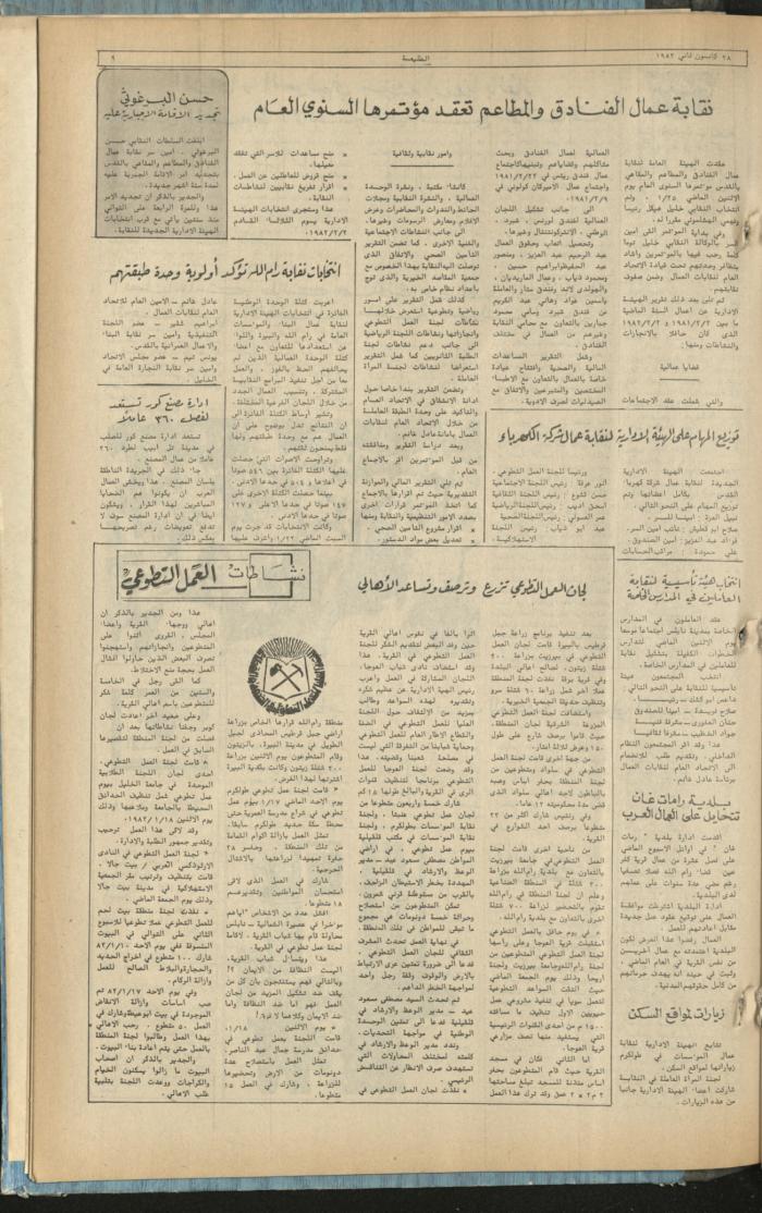 العدد 204 من جريدة الطليعة، 28 كانون الثاني 1982