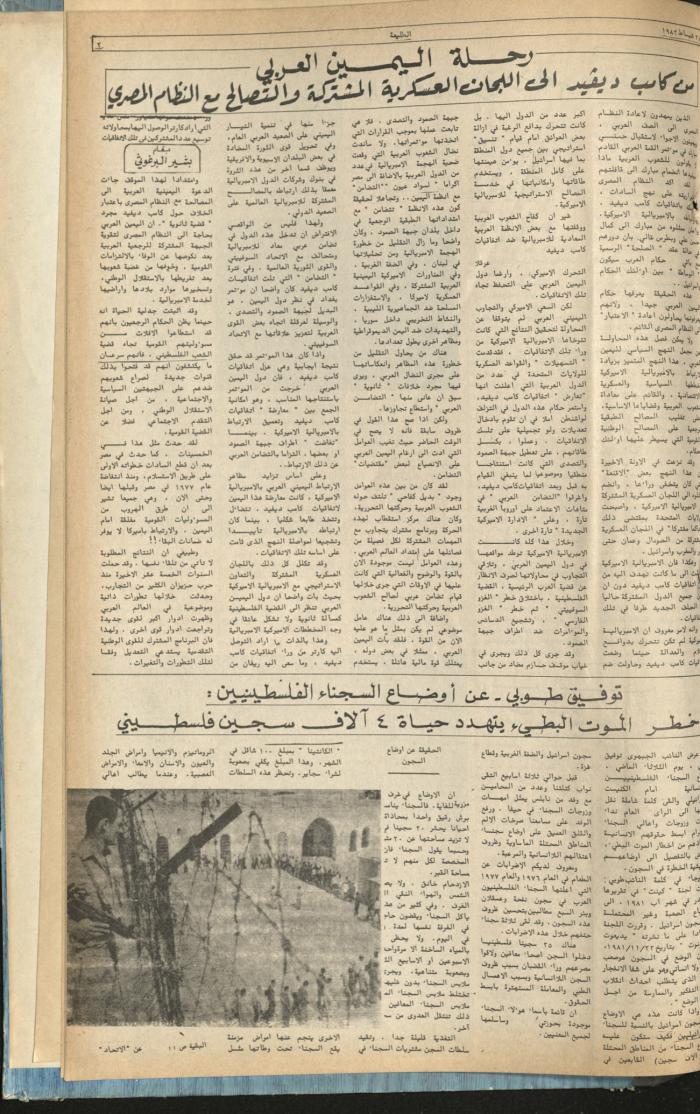 Attali'ah Newspaper, Issue No 208, February 25 1982